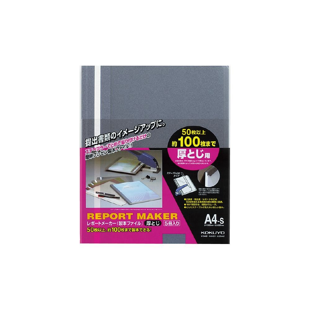 Amazon.co.jp: （まとめ買い） コクヨ レポートメーカー 厚とじ